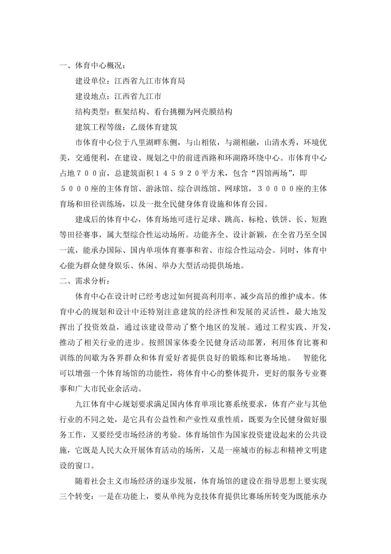 九江体育中心智能化设计建议方案.doc_第2页