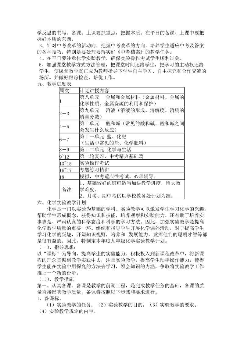 2015年春季学期九年级化学下册教学工作计划.doc_第2页