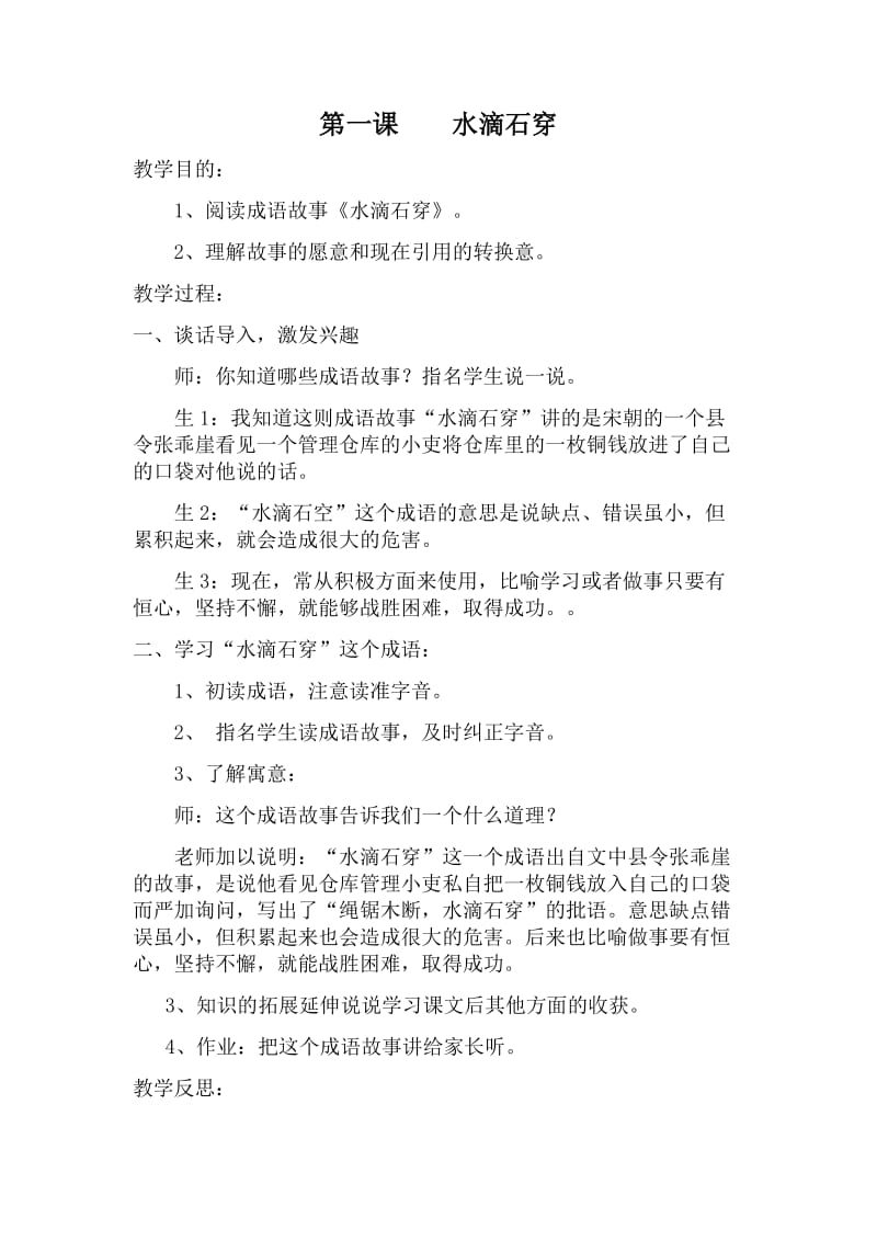 《成语故事》教学设计.docx_第1页