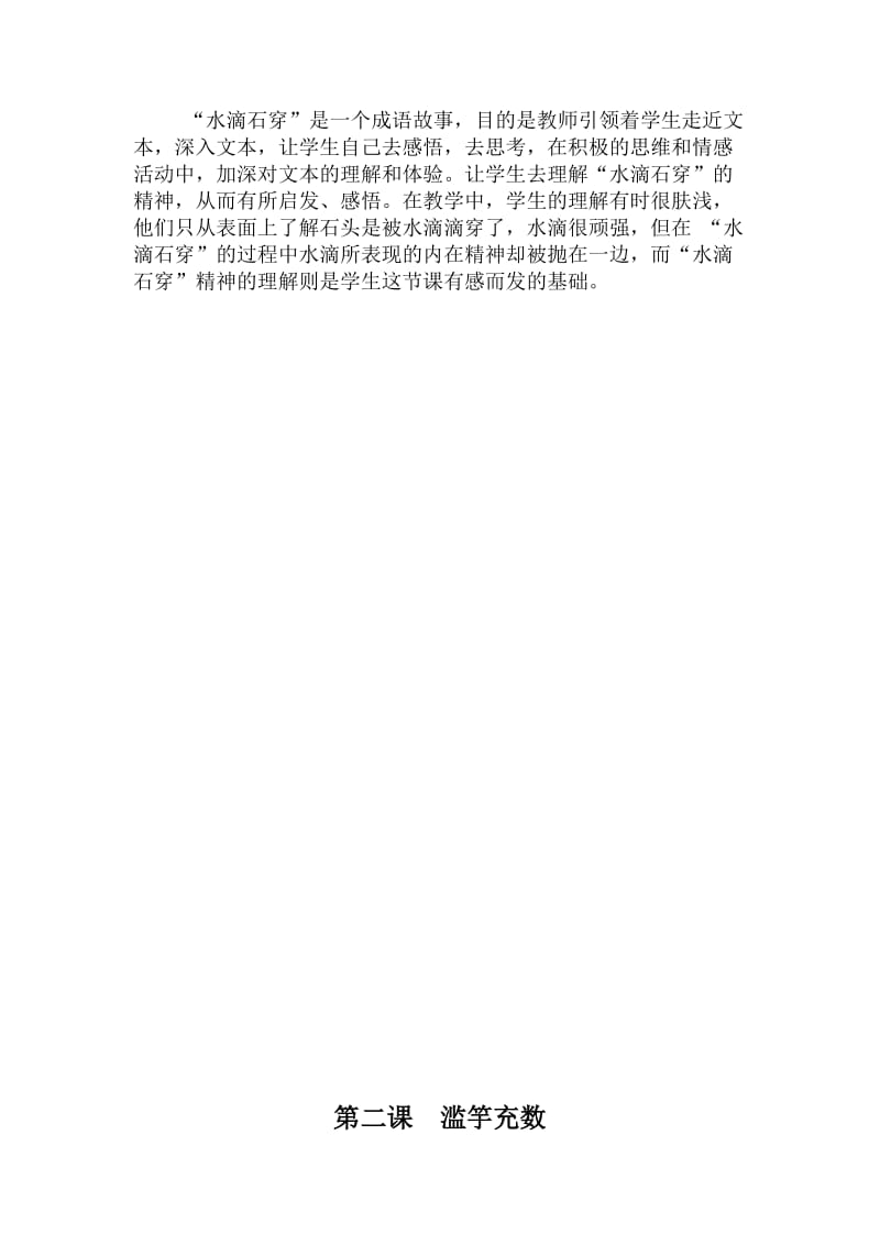 《成语故事》教学设计.docx_第2页