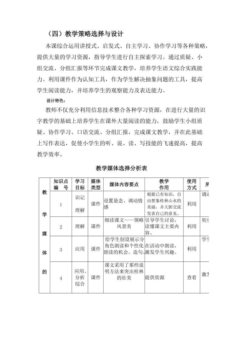 《桂林山水》教学设计方案.doc_第2页