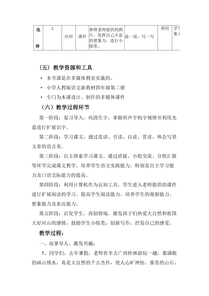 《桂林山水》教学设计方案.doc_第3页