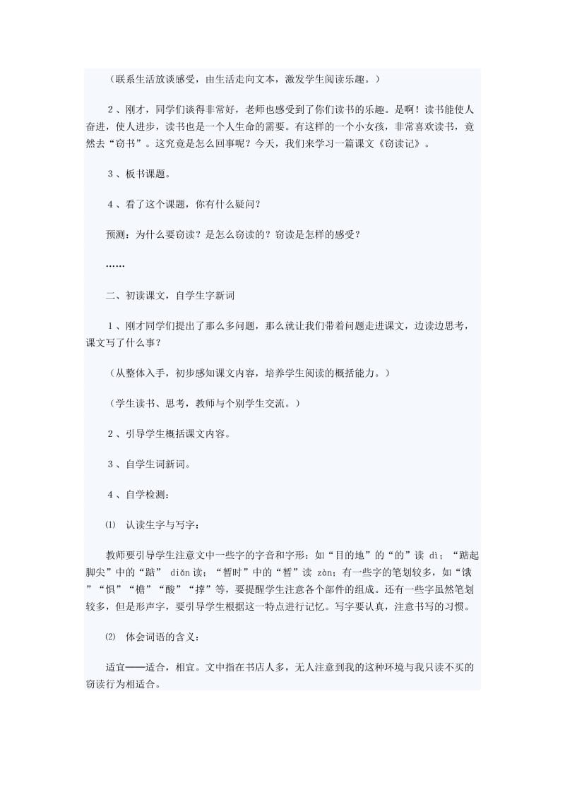 《窃读记》教学设计资料.doc_第2页