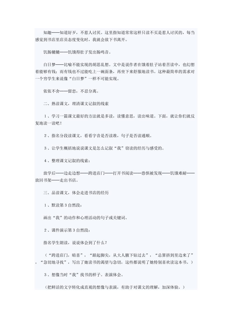 《窃读记》教学设计资料.doc_第3页