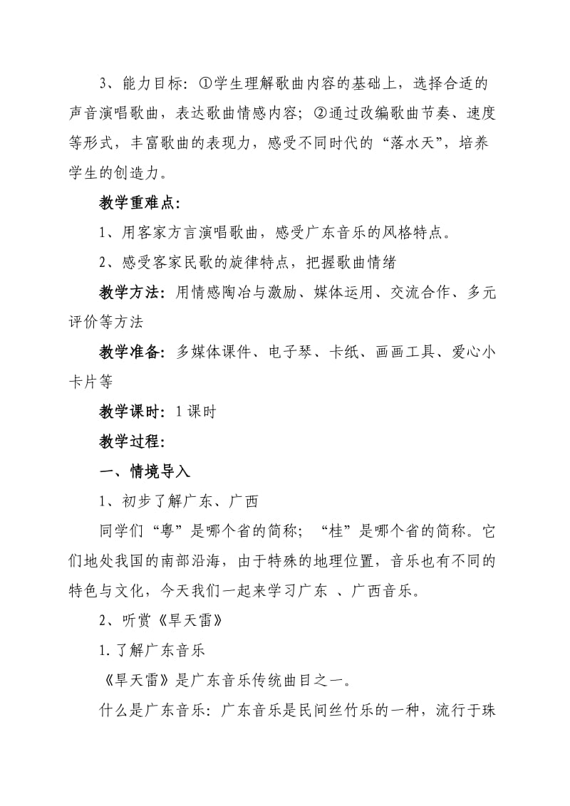 《落水天》教学设计.doc_第2页