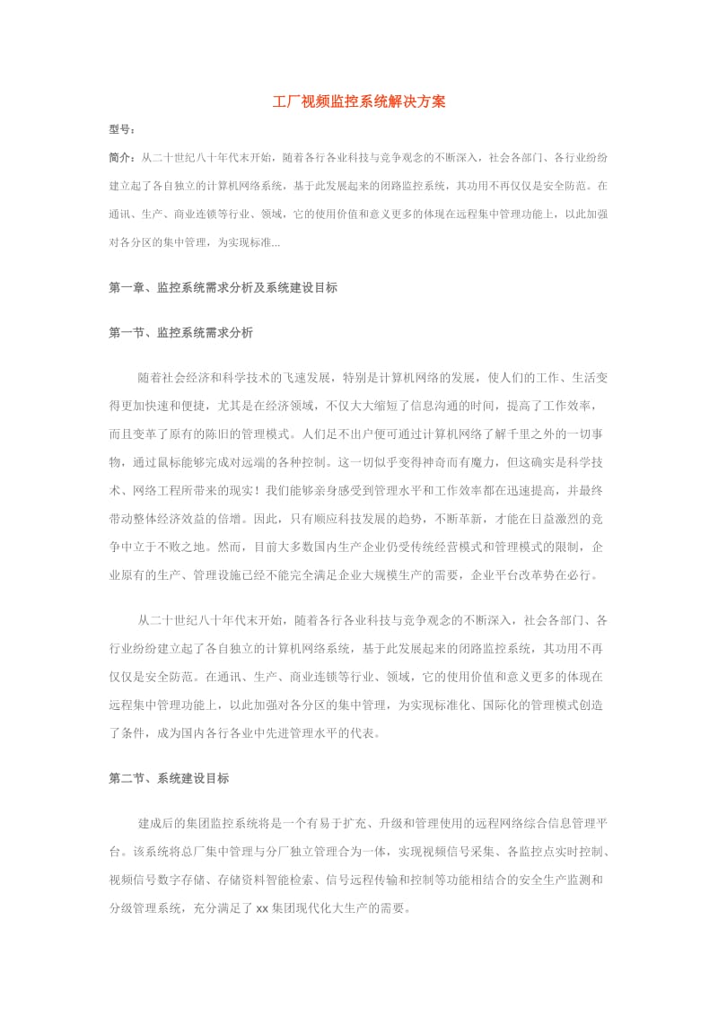 工厂门禁设计方案.doc_第1页