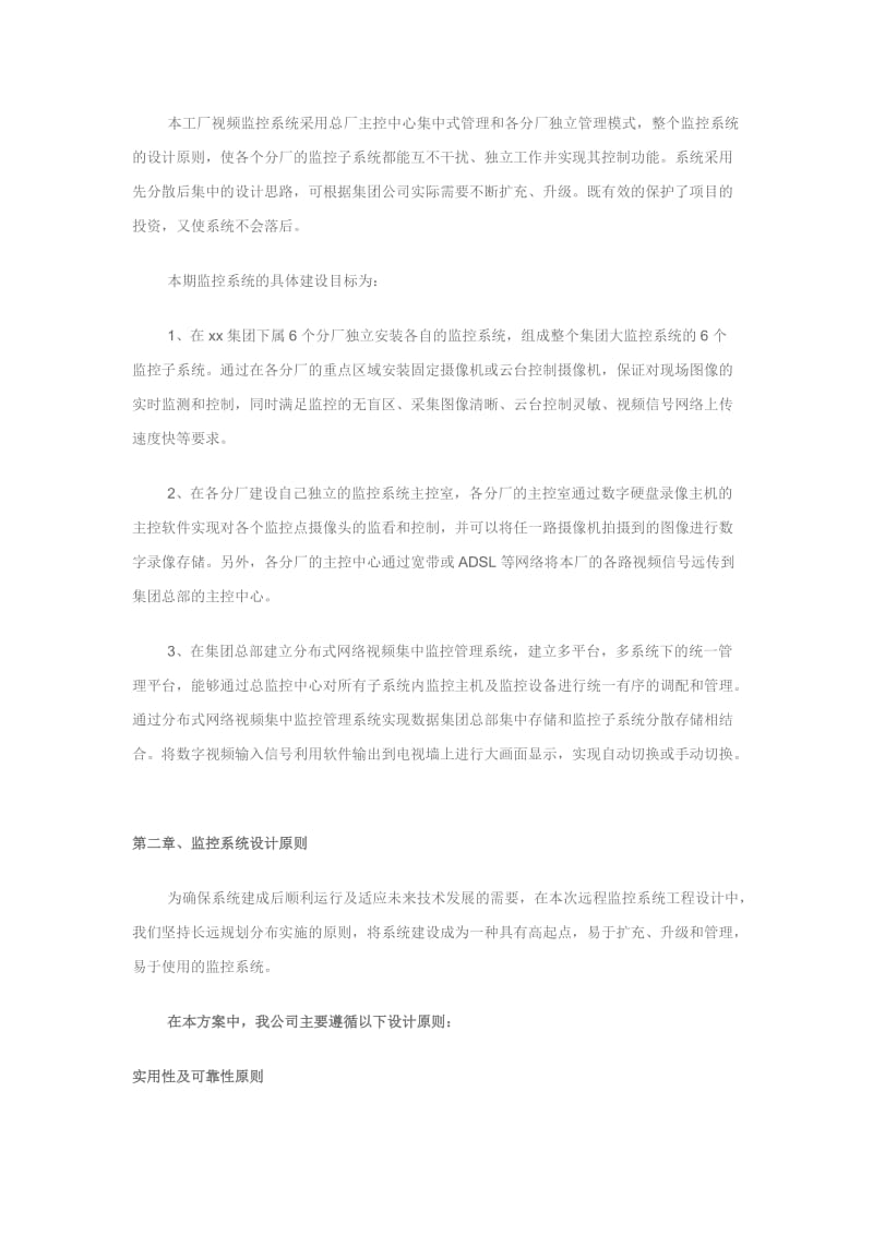 工厂门禁设计方案.doc_第2页