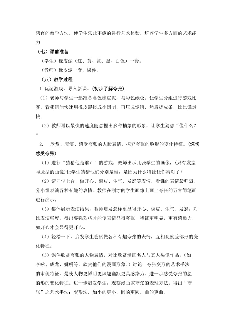 夸张的脸,教学设计.doc_第3页