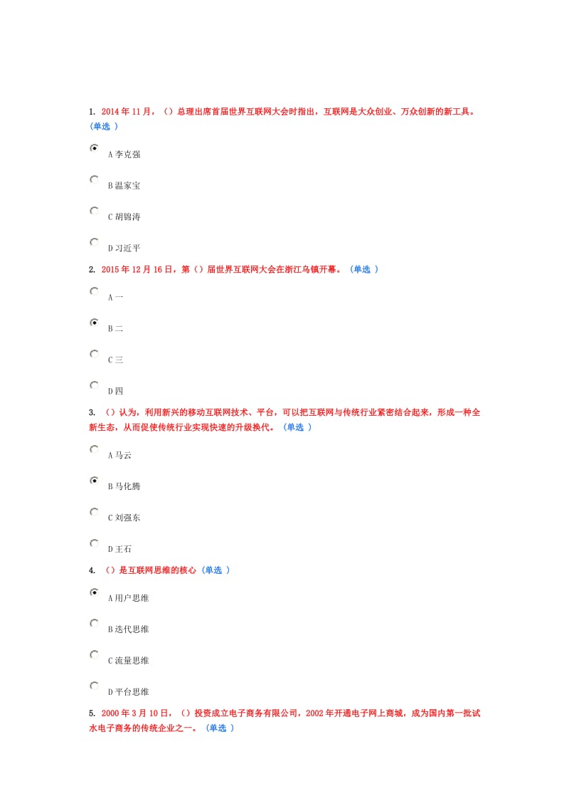 2016互联网行动计划考试题88分答案文档.doc_第1页