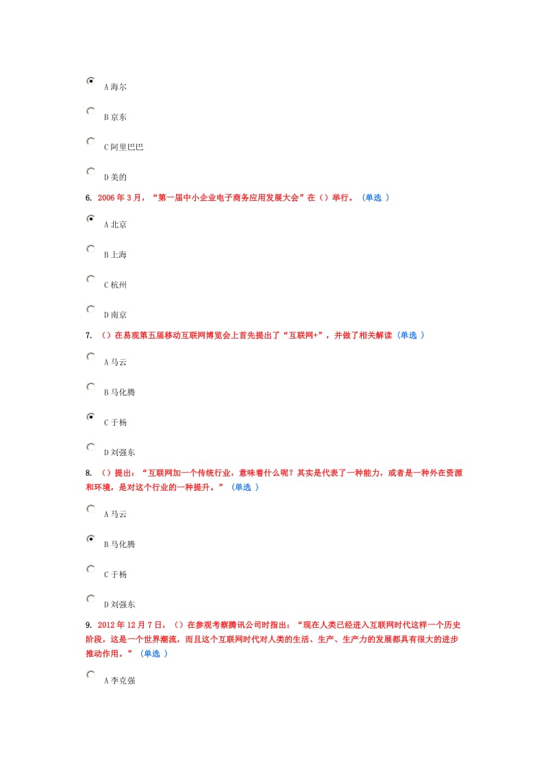 2016互联网行动计划考试题88分答案文档.doc_第2页