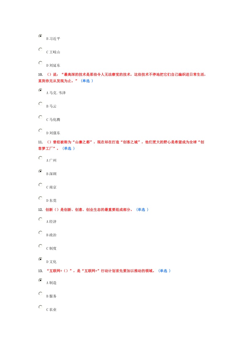 2016互联网行动计划考试题88分答案文档.doc_第3页