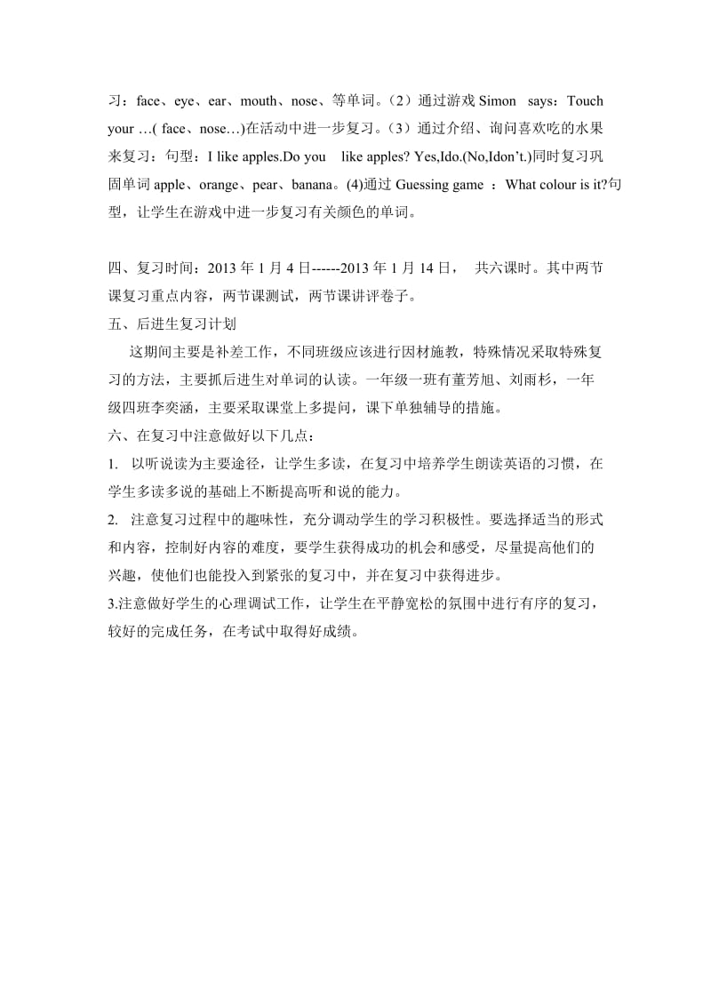 一年级英语复习计划.doc_第2页