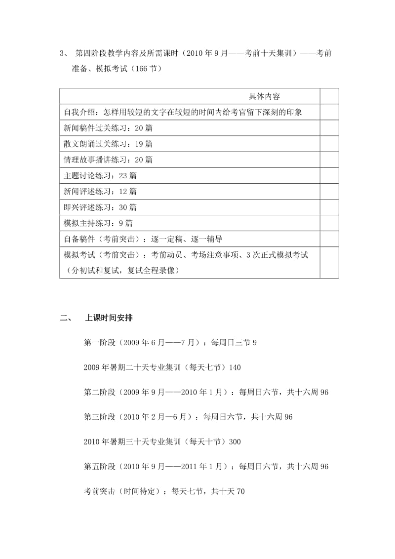 播音主持专业班开班方案.doc_第3页