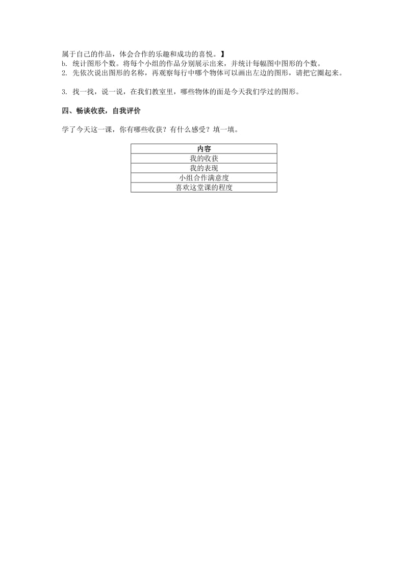 《平面图形的认识》教学设计-1.DOC.doc_第2页