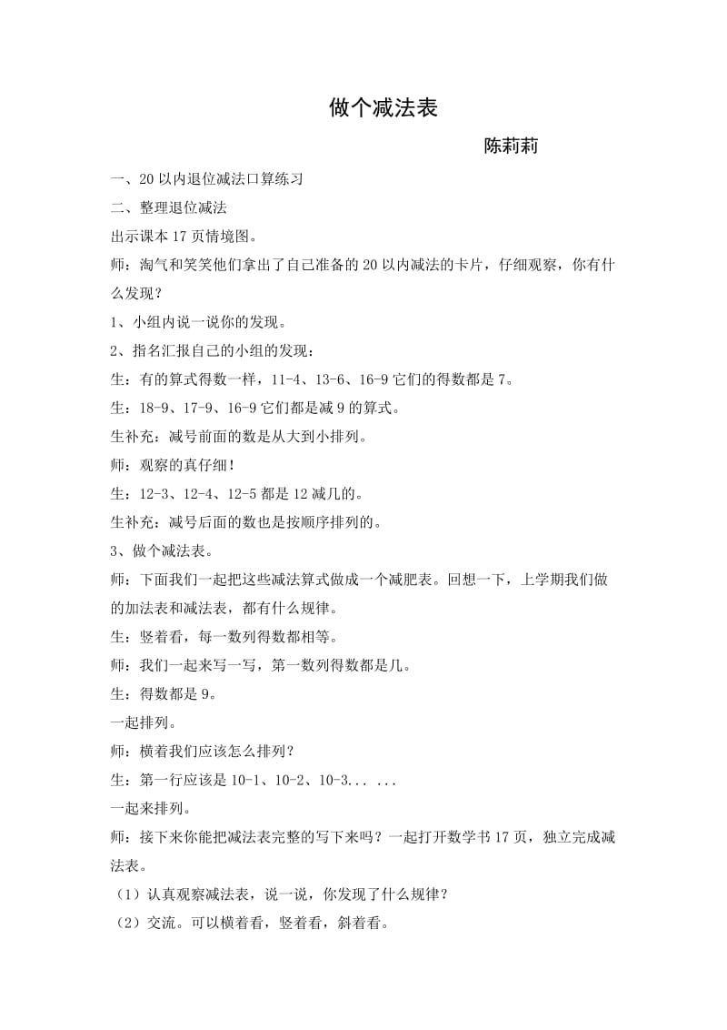 《做一个减法表》教学设计及反思.doc_第1页