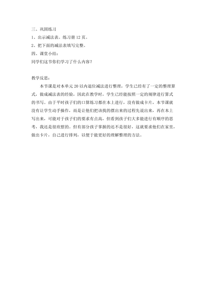 《做一个减法表》教学设计及反思.doc_第2页