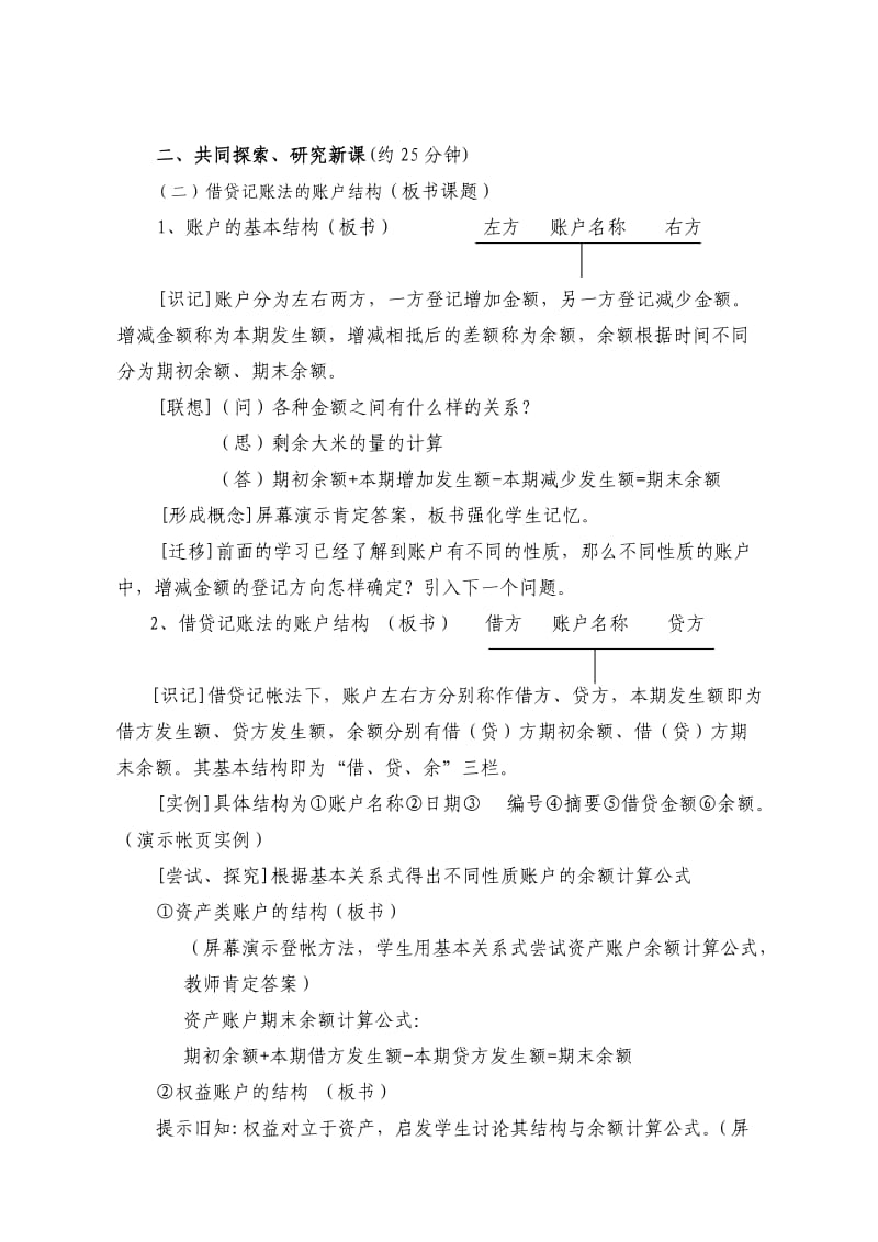 《借贷记账法的账户结构》教学设计.doc_第2页