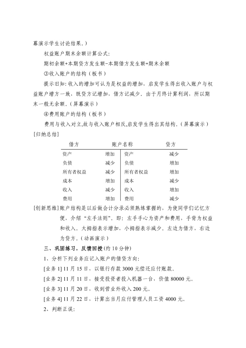 《借贷记账法的账户结构》教学设计.doc_第3页