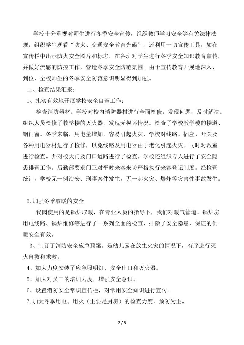 中心幼儿园传染病防控及校园安全工作落实汇报.docx_第2页