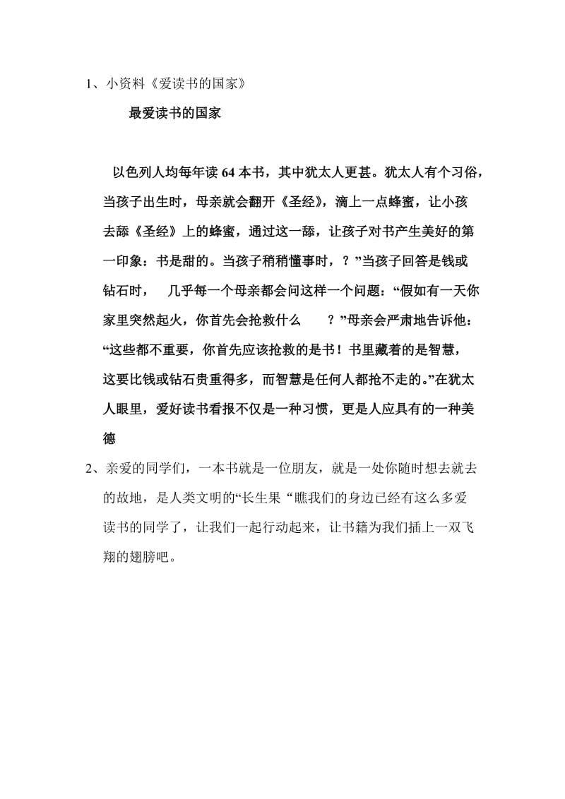 我和书的故事习作教案.doc_第3页