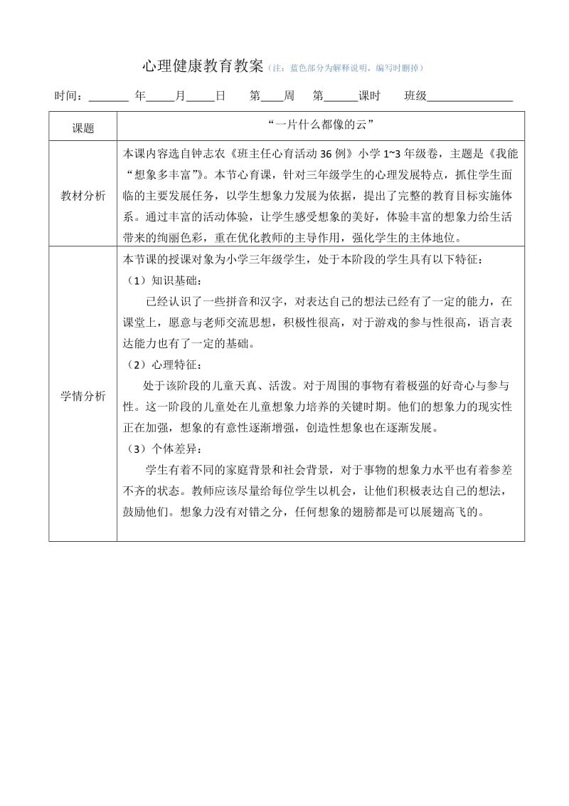 “想象丰富性”教案.doc_第1页