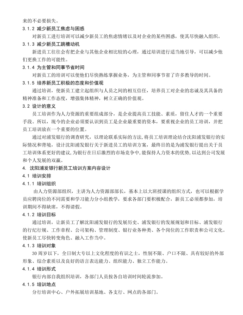 沈阳浦发银行新员工培训方案设计.doc_第2页