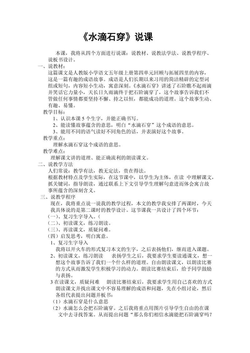 《水滴石穿》教学设计.doc_第1页