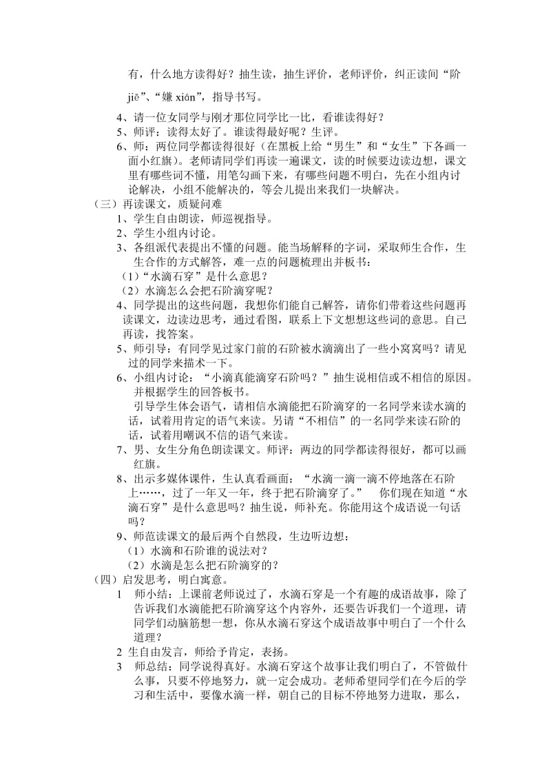 《水滴石穿》教学设计.doc_第3页