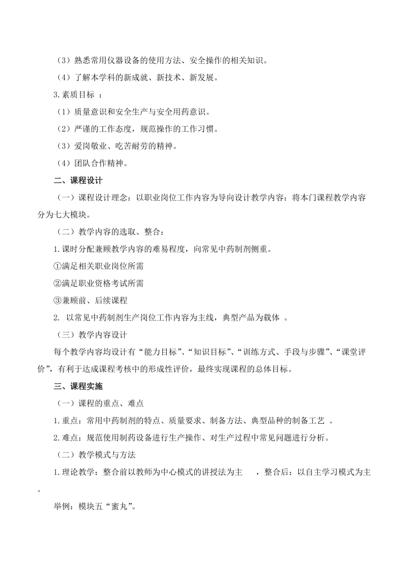 《中药药剂学》说课稿.docx_第2页