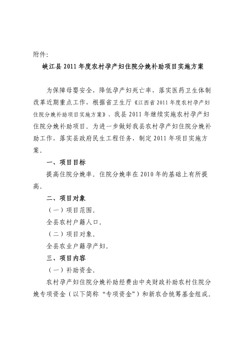 峡江县2011年度农村孕产妇住院分娩补助项目实施方案.doc_第2页