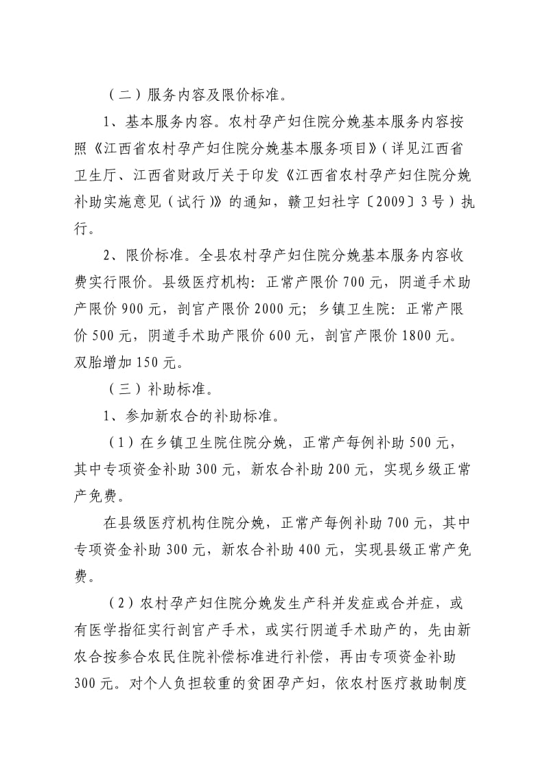 峡江县2011年度农村孕产妇住院分娩补助项目实施方案.doc_第3页