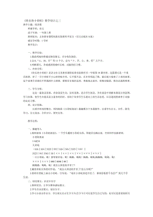 《快樂的小青蛙》教學(xué)設(shè)計之三.doc