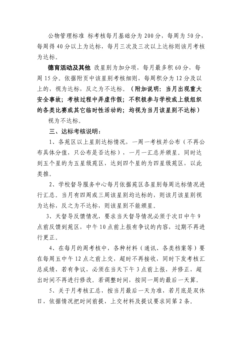 沁园中学苑区达标考核方案.doc_第2页