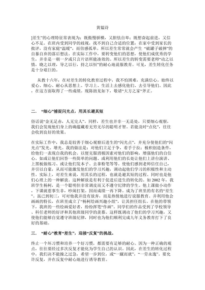 陆家街中学八年级教师转化差生实例.doc_第1页