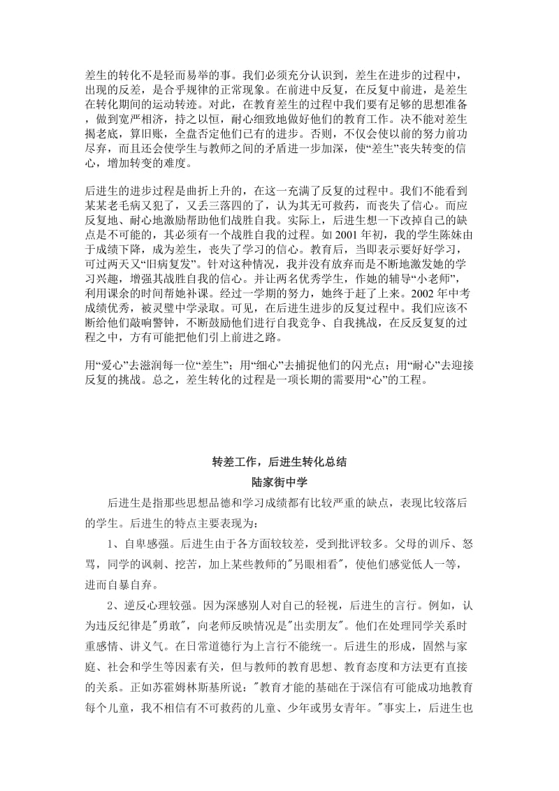 陆家街中学八年级教师转化差生实例.doc_第2页