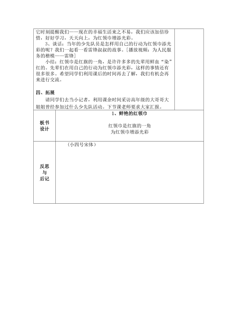 《鲜艳的红领巾》教学设计.doc_第3页