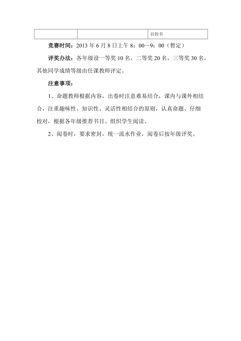 实验小学语文知识竞赛活动方案.doc_第2页