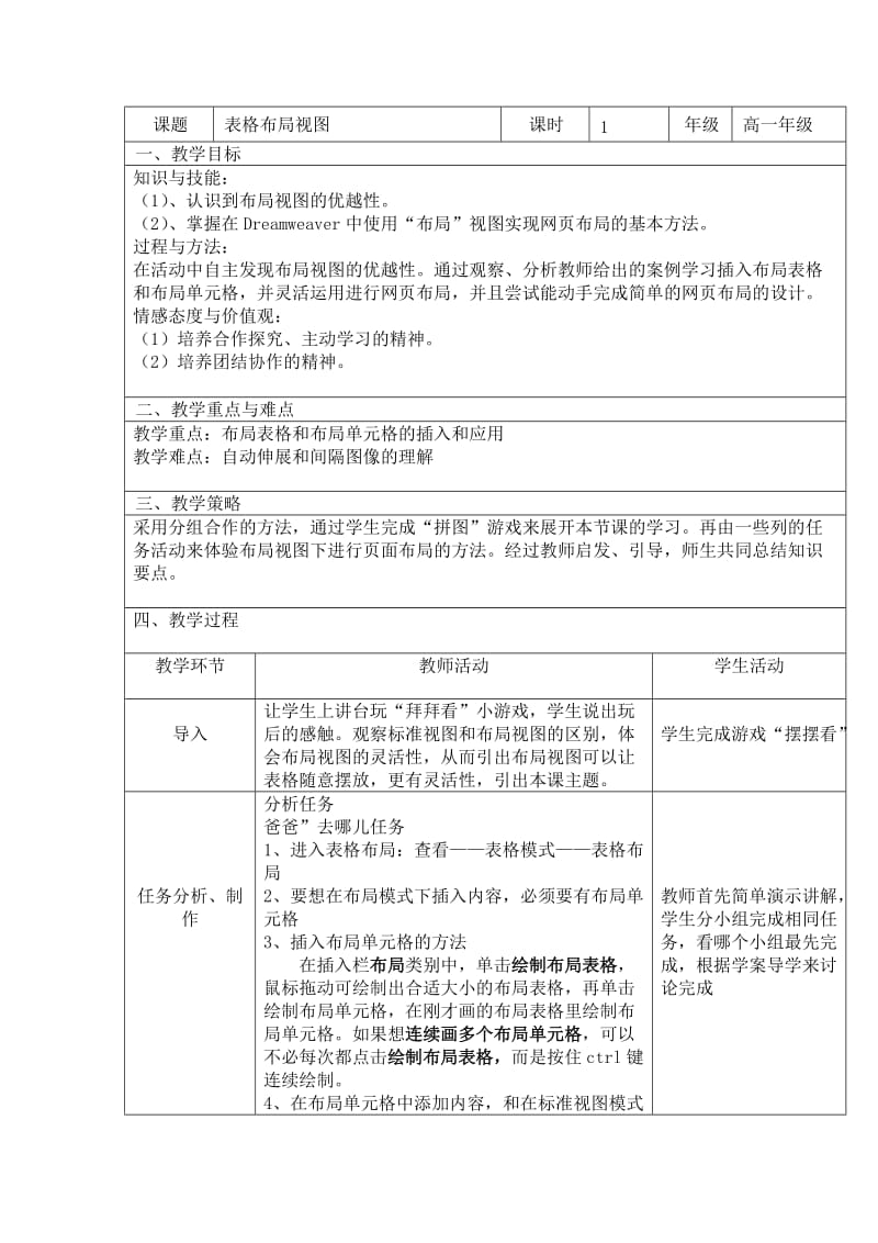 布局视图优质课教案设计.doc_第1页