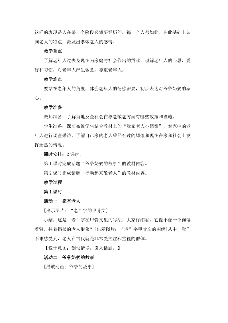 《让爷爷奶奶高兴》教学设计.doc_第2页