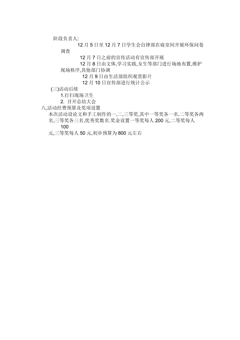 2012创意环保活动策划.doc_第2页