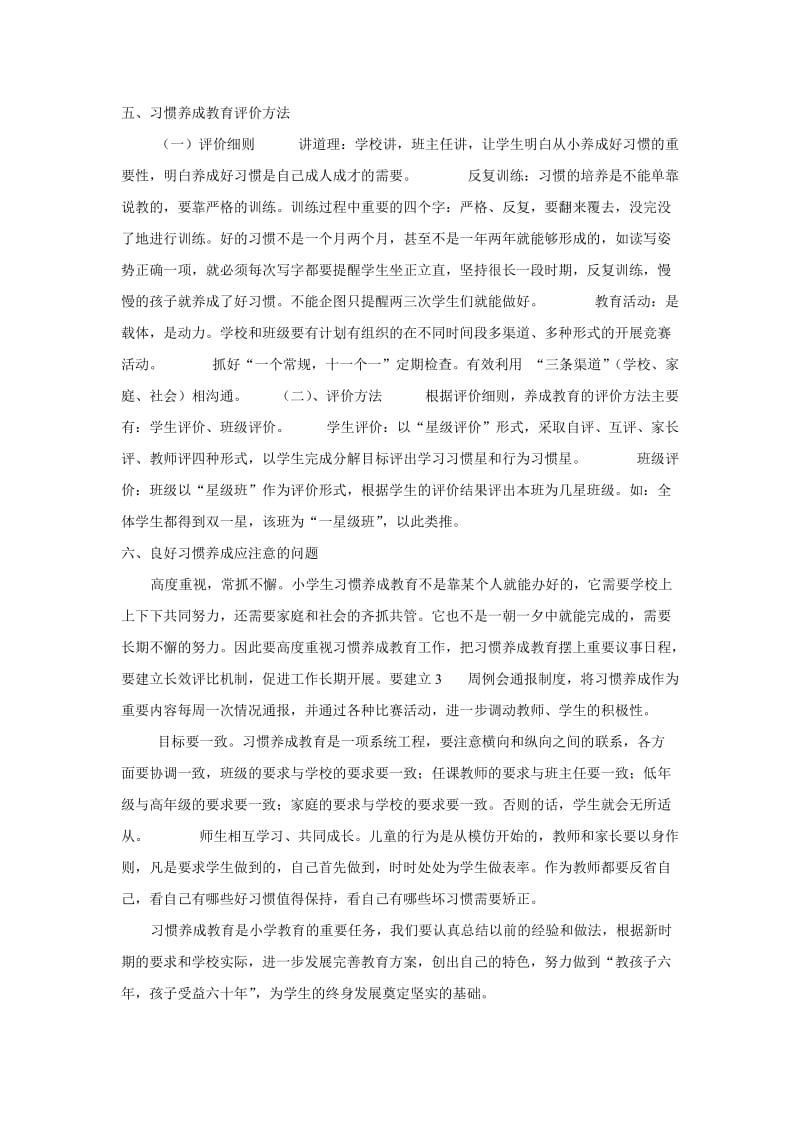 完小部养成教育计划.doc_第2页