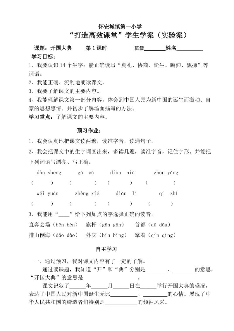 开国大典导学案.doc_第1页