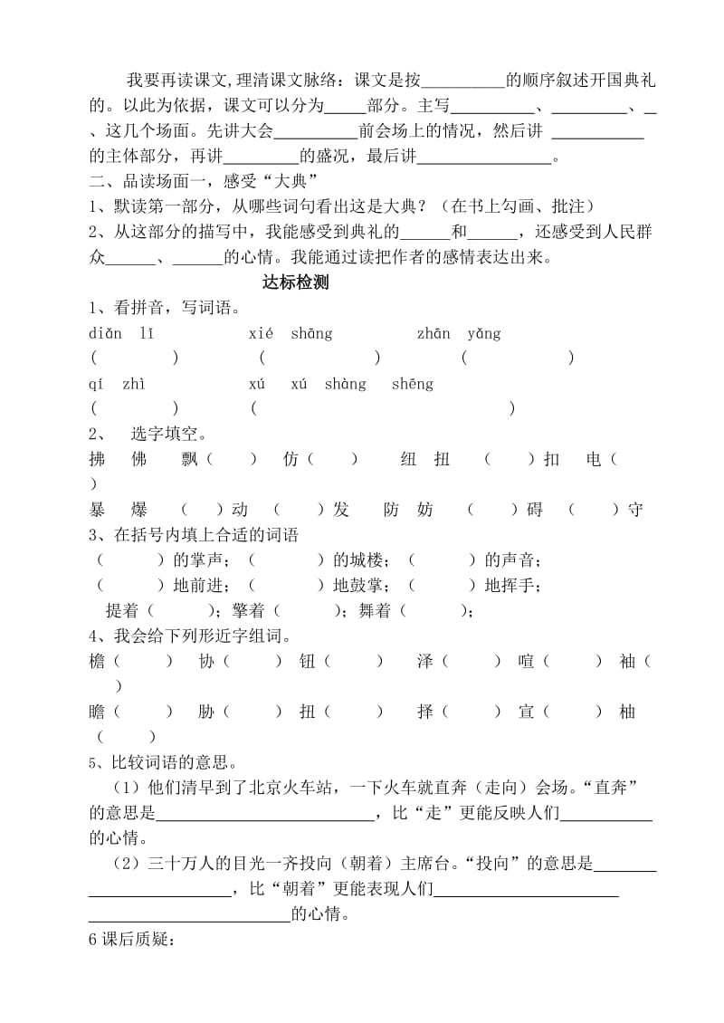 开国大典导学案.doc_第2页