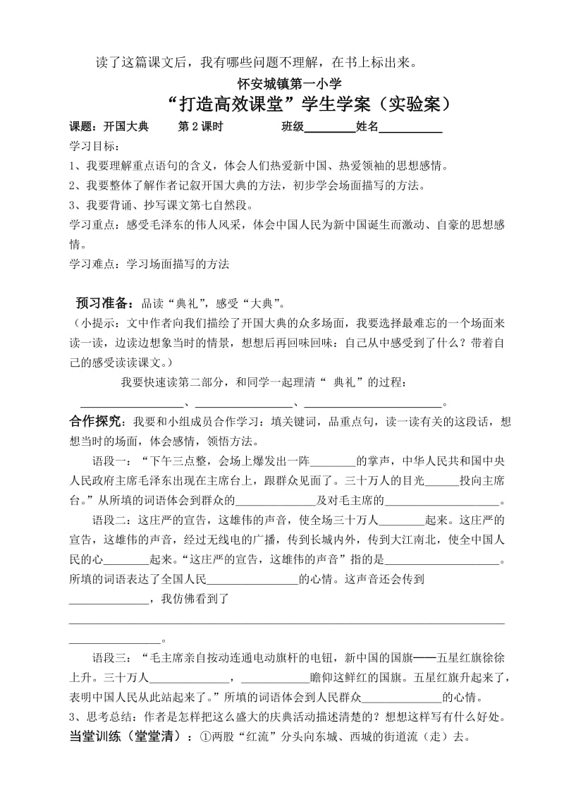 开国大典导学案.doc_第3页