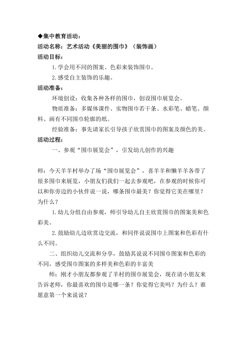 《美丽的围巾》教学设计.doc_第1页