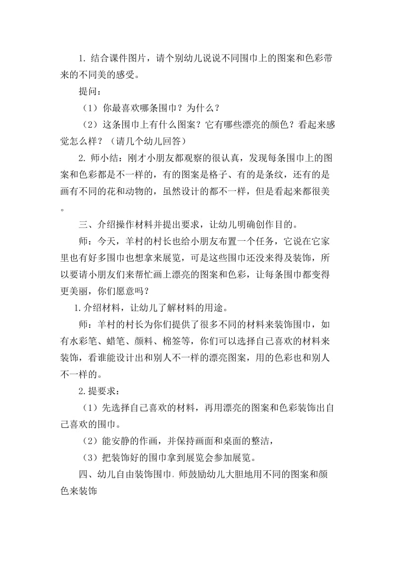 《美丽的围巾》教学设计.doc_第2页