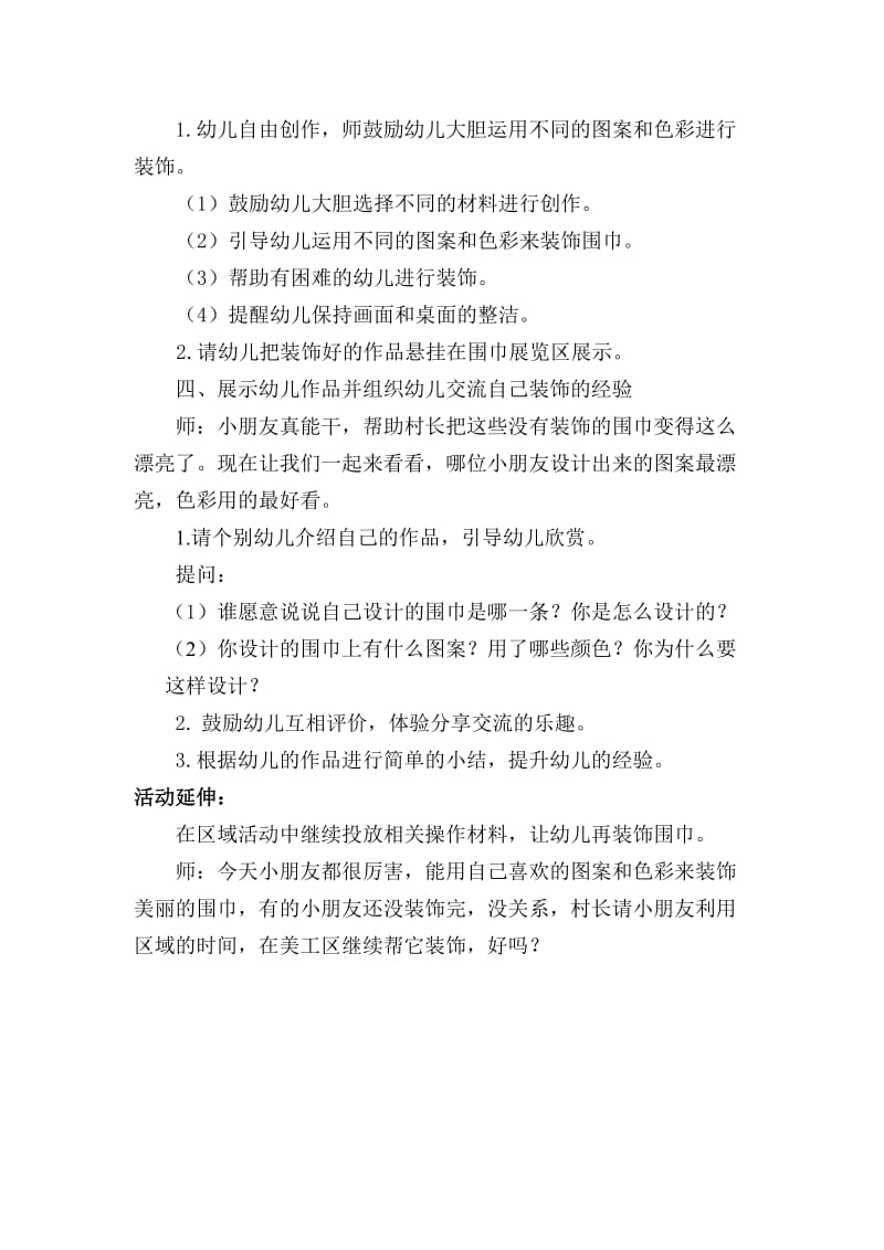 《美丽的围巾》教学设计.doc_第3页