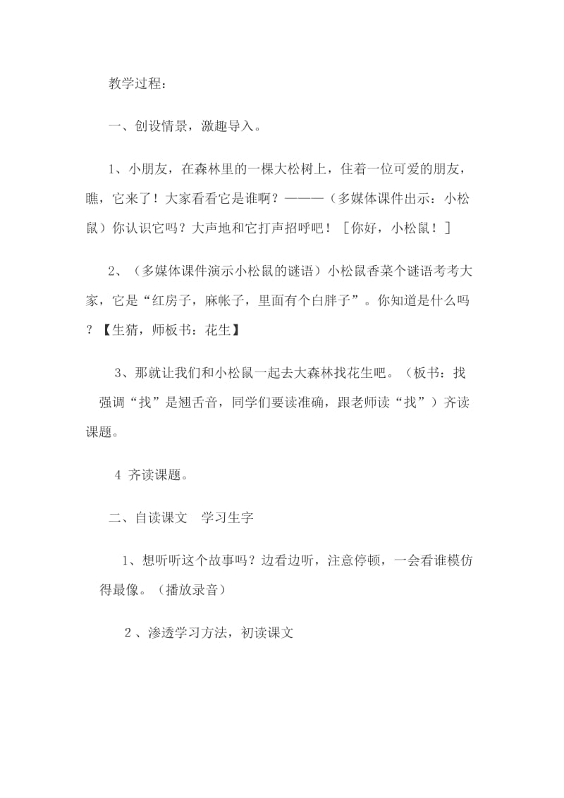 小松鼠找花生教学设计.doc_第2页