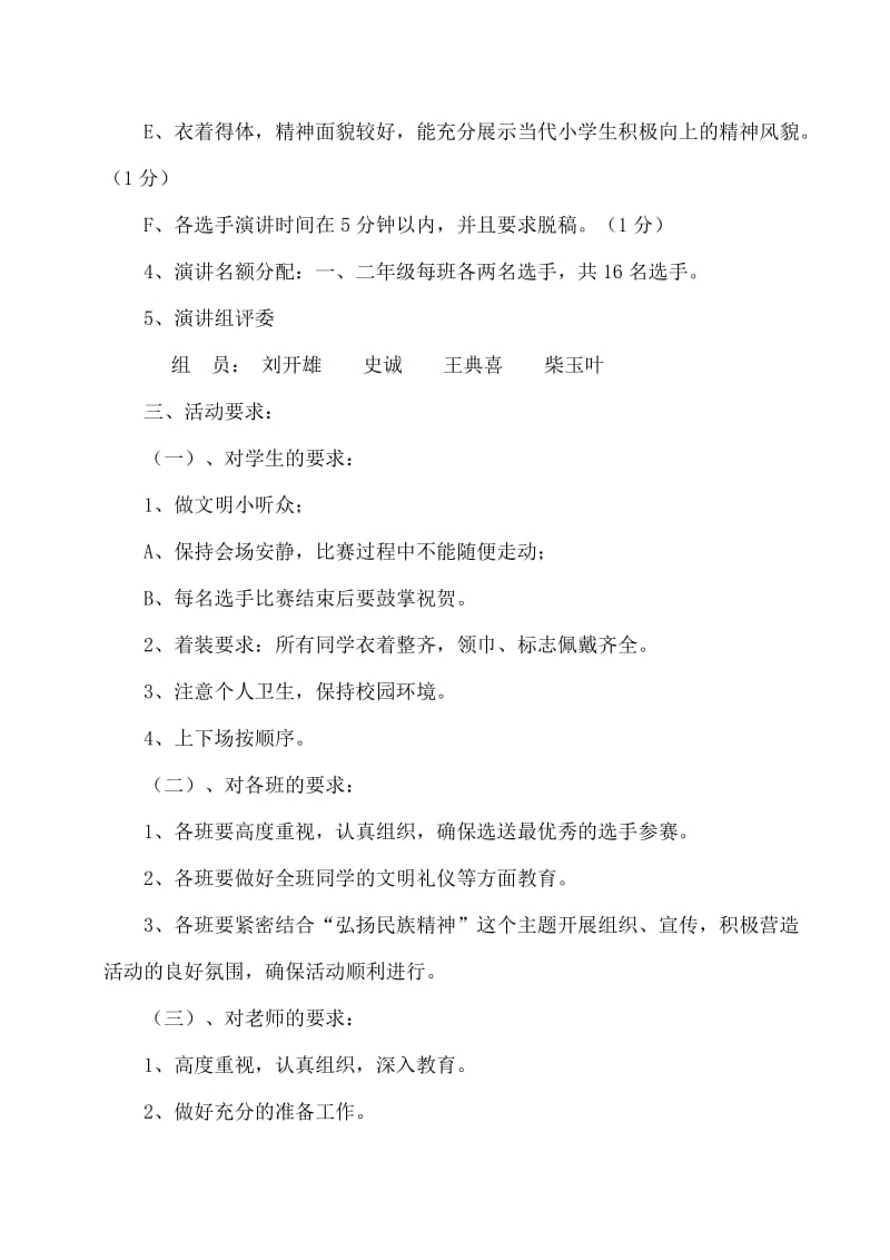 少先队主题演讲比赛活动方案.doc_第2页