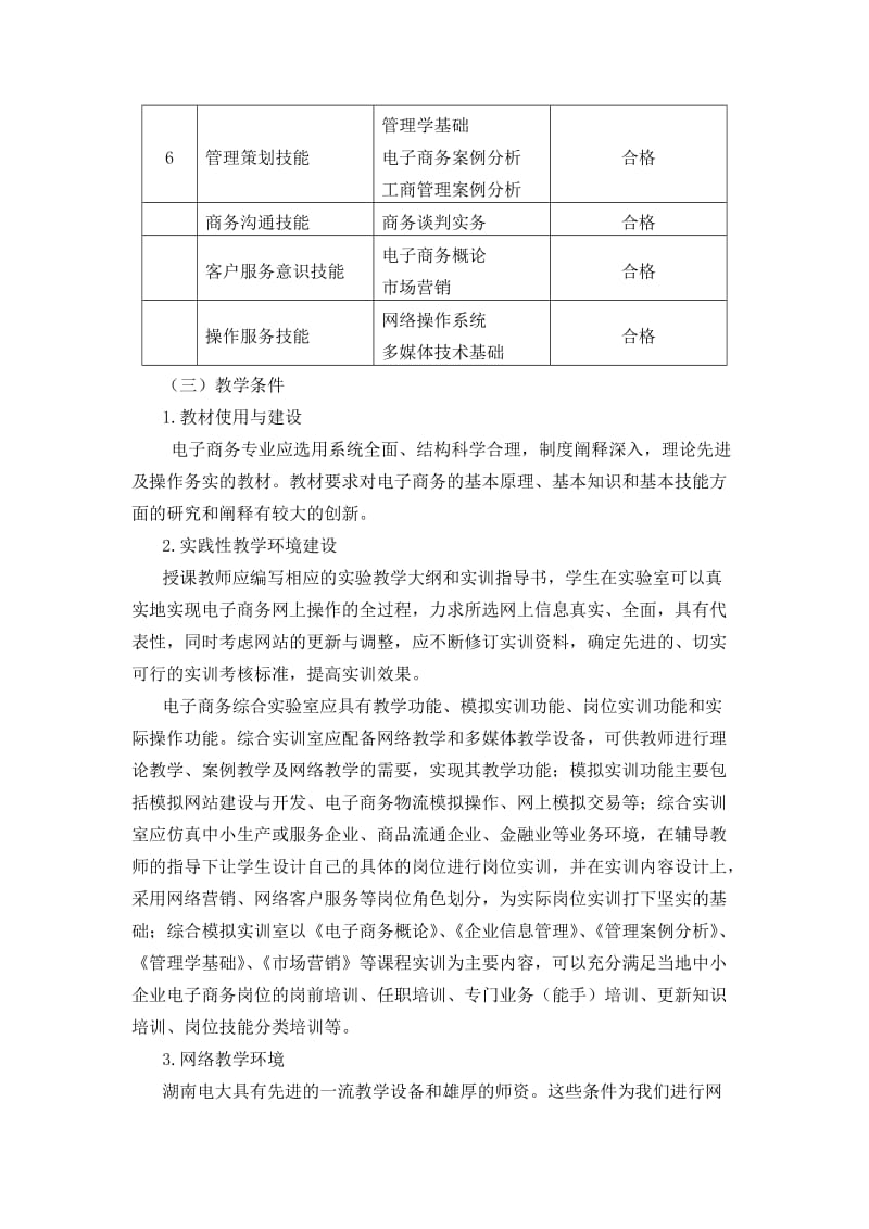 成招电子商务专业教学实施方案.doc_第3页